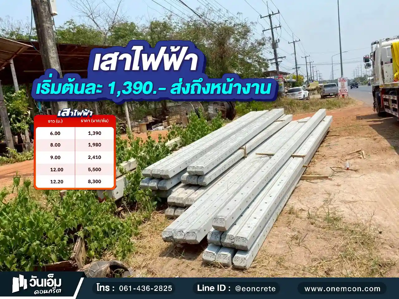 1791858632_ส่งงาน_เสาไฟฟ้า_ต.บุ่ง อ.เมือง จ.อำนาจเจริญ-1.webp